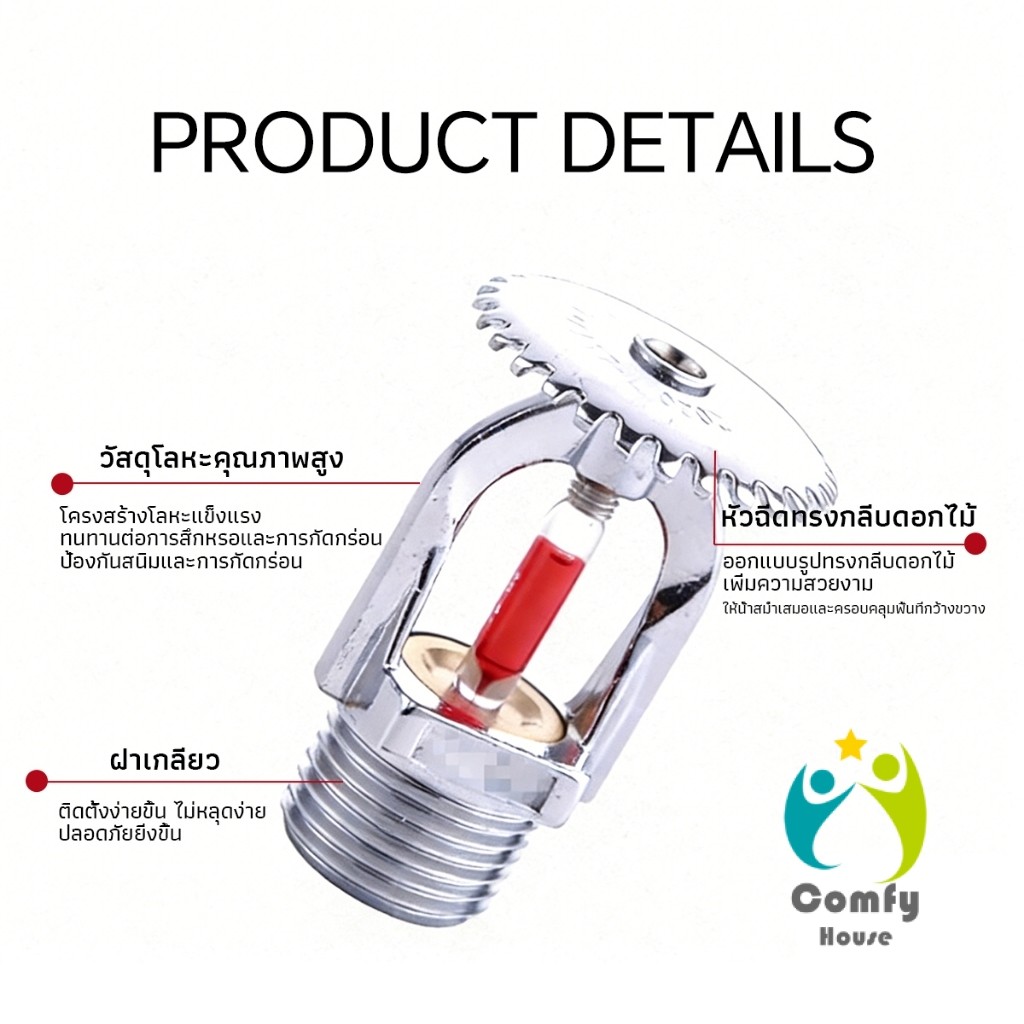 Comfy หัวสปริงเกอร์ดับเพลิง ขนาด 1/2( 4 หุน ) คุณภาพดี Fire Sprinkler - รูปที่ 4
