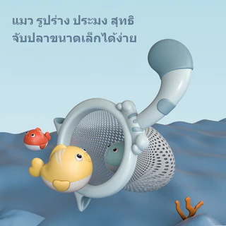 BHQ ของเล่นอาบน้ำ ของเล่นตกปลาแม่เหล็ก ของเล่นในห้องน้ำ มีแหจับปลา 5PCS