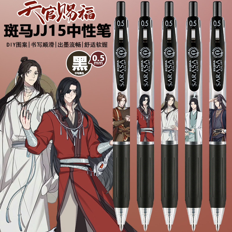 Japan Japan ZEBRA ZEBRA jj15 Heavenly Official Blessing Gel Pen Limited DIY Exam Press Black Pen
