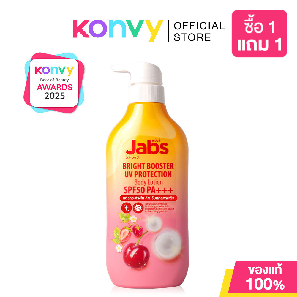 Jabs Bright Booster UV Protection Body Lotion SPF50 PA+++ 450ml แจ๊บส์ ไบรท์บูสเตอร์ ยูวี โพรเทคชั่น บอดี้โลชั่น 450...