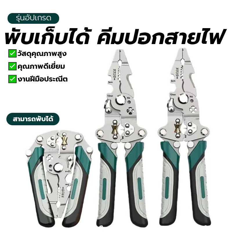 คีมตัดสายไฟ คีมปอกสายไฟแบบพับได้ คีมช่าง 12 ฟังก์ชั่น สำหรับช่างไฟฟ้าและงานซ่อม ด้ามจับกันลื่น ราคาไม่แพง
