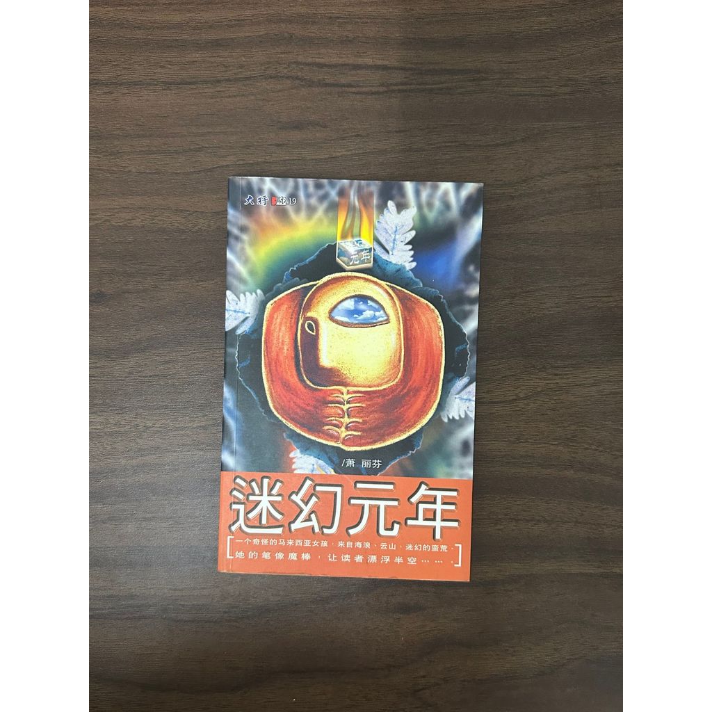 Psychedelic Year-Xiao Lifen [สภาพ: B]