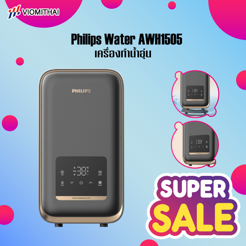 Philipswater เครื่องทำน้ำอุ่น 4500 วัตต์ รุ่น AWH1505 ประหยัดไฟ สีเทา