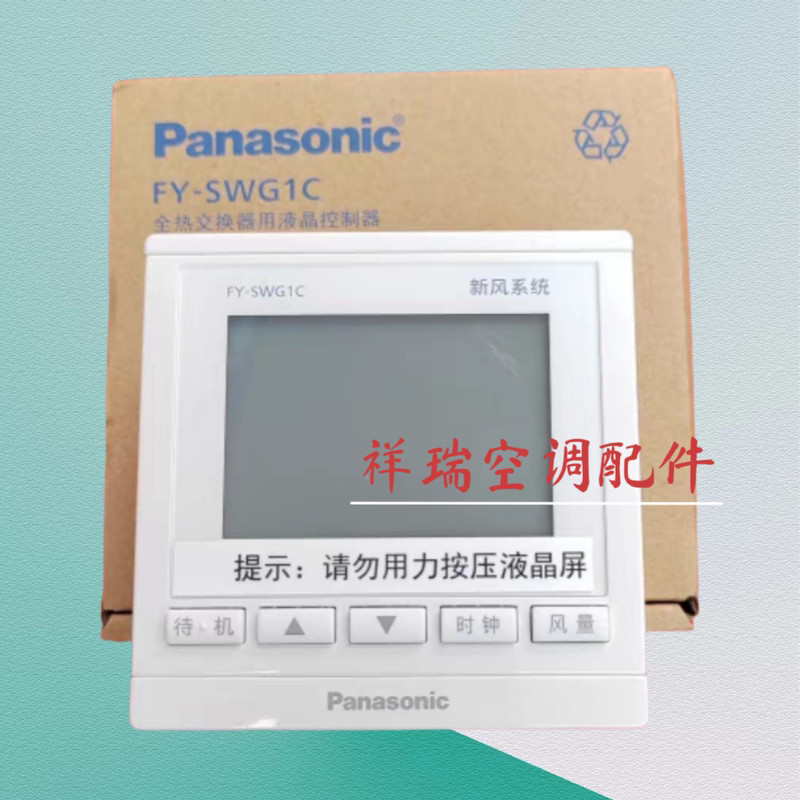 แผงควบคุม FY-SWG1C สำหรับ Panasonic แท้