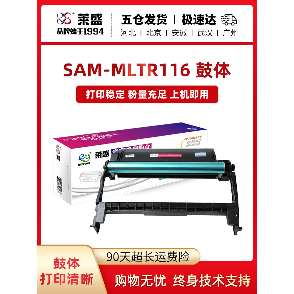 Laisheng เหมาะสําหรับ Samsung MLTR116 กลอง M2626 M2626D M2826ND M2836DW M2676FH M2676N M2876HN กลองผ