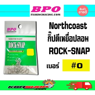 กิ๊ฟ BPO Northcoast Rock Sanp