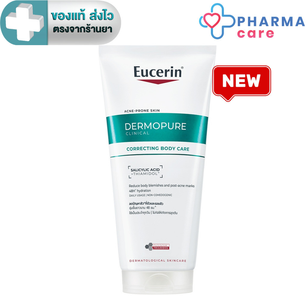 Eucerin DERMOPURE CLINICAL CORRECTING BODY CARE 200 ML โลชั่น [PC]