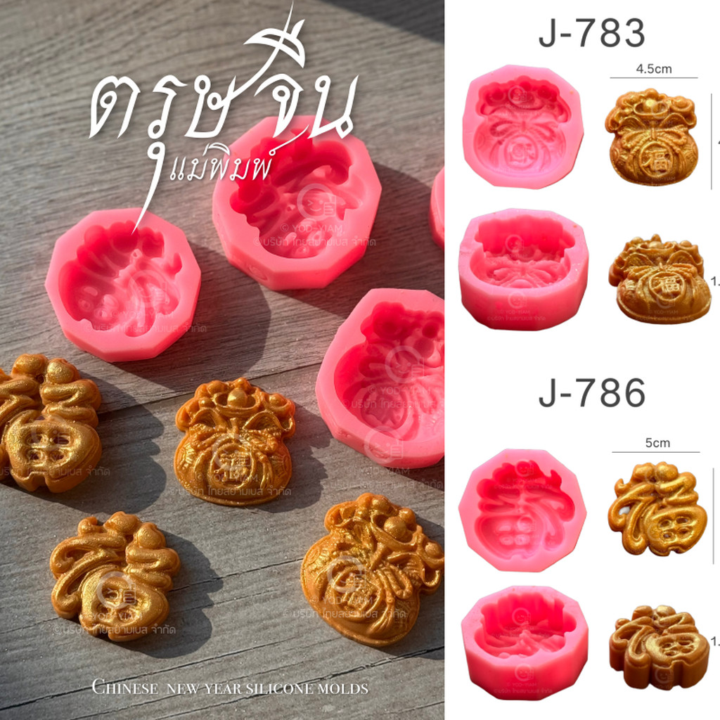 แม่พิมพ์ซิลิโคน ลายถุงเงินถุงทอง | ของไหว้ ตรุษจีน รับทรัพย์