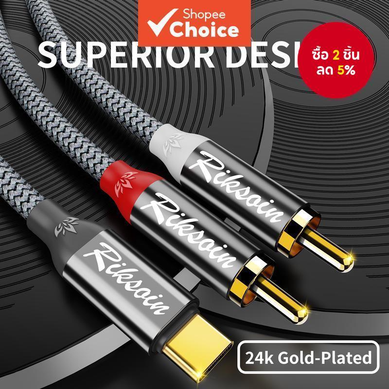 สายแปลงเสียง Riksoin USB Type C เป็น 2RCA สําหรับแท็บเล็ต โฮมเธียเตอร์ ดีวีดี และแอมป์