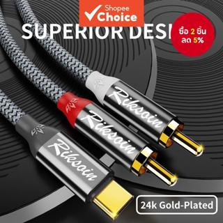 สายแปลงเสียง Riksoin USB Type C เป็น 2RCA สําหรับแท็บเล็ต โฮ…