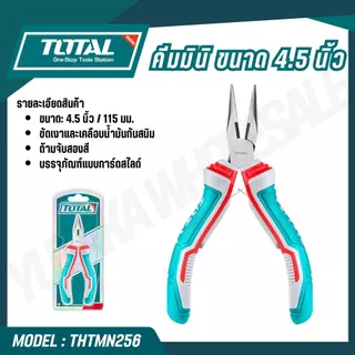 TOTAL คีมมินิมีสปริง ขนาด 4.5 นิ้ว THTMN156 THTMN256 THTMN356 THTMN556 THTMN656 THTMN756 THTMN856