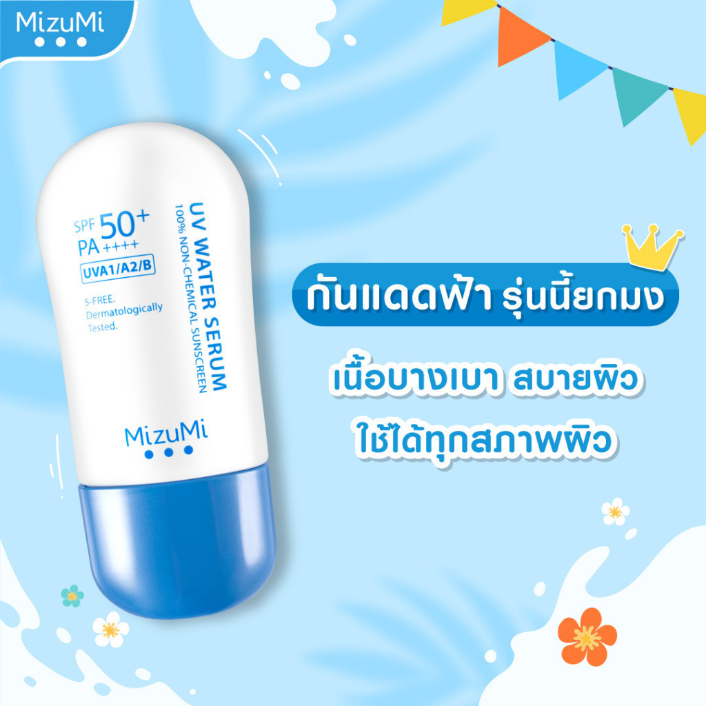 [ขายดีสุด] MizuMi เซรั่มกันแดด SPF50+ PA++++ เนื้อบางเบา ไม่เหนอะ ซึมไว เหมาะผิวแพ้ง่าย 40g - รูปที่ 5