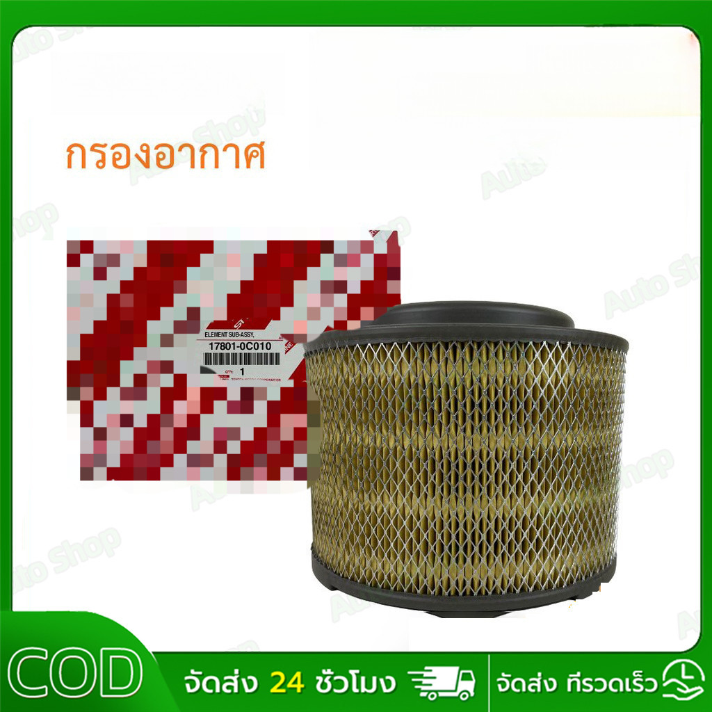 แท้ กรองอากาศ  Vigo วีโก้ Fortuner ฟอร์จูนเนอร์ Innova เครื่อง 2.5, 2.7, 3.0 รหัสแท้ 17801-0C010