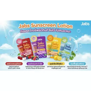 Jabs Lotion UV SPF 50 PA+++ แจ๊บ โลชั่นกันแดด ( ตามสินค้าให้เลือก )