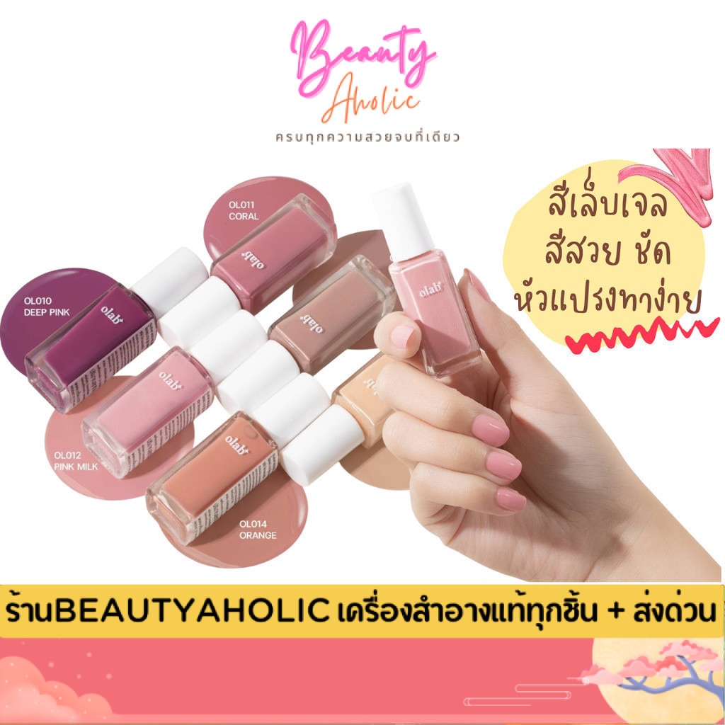 💟ของแท้ | ส่งด่วน💟 สีทาเล็บ สีเล็บเจล odbo olab My Mood Gel Nail Polish (OL001-OL023)