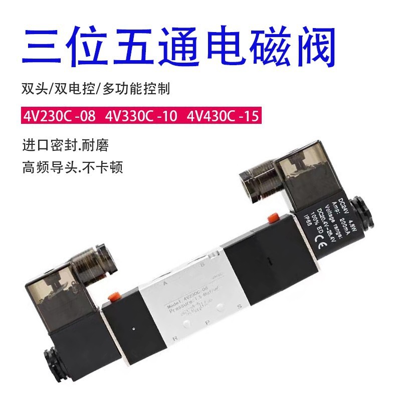 สามตําแหน่งห้าผ่าน Double-Head Coil ควบคุมอิเล็กทรอนิกส์ย้อนกลับวาล์วนิวเมติก Solenoid วาล์ว 4V230C-