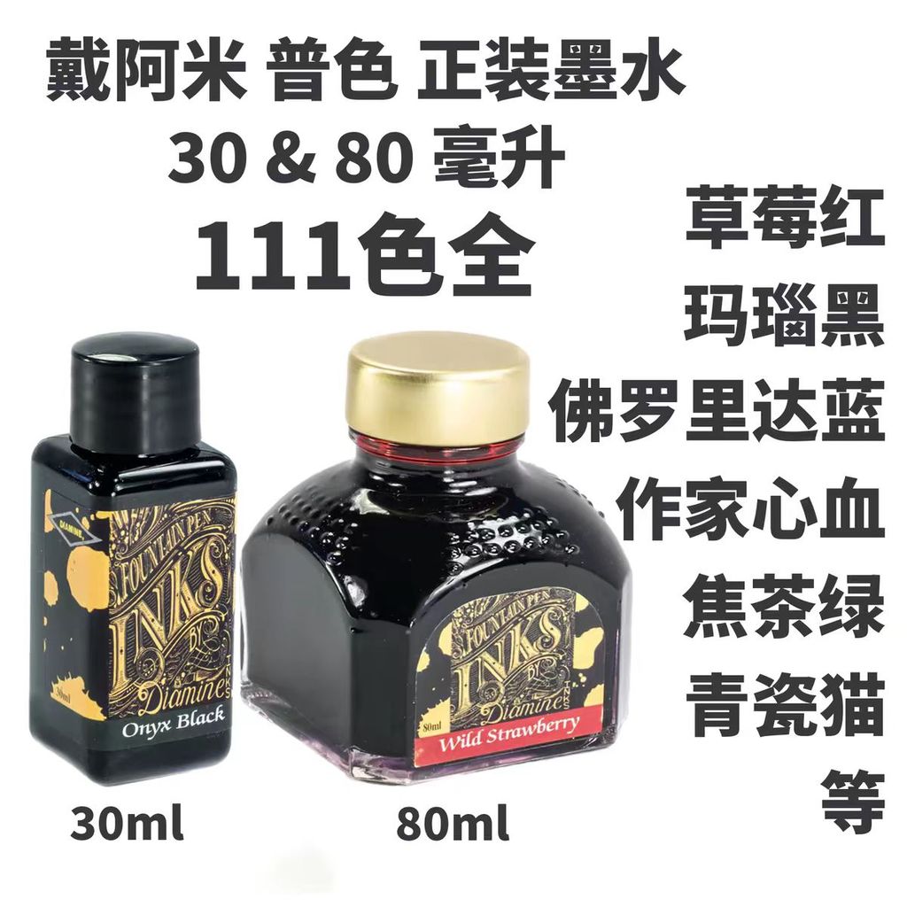 2 หมึก British Diamine 30ml Wild Strawberry Red Agate Black Burnt Tea Diamine Color Dye Pen Ink
