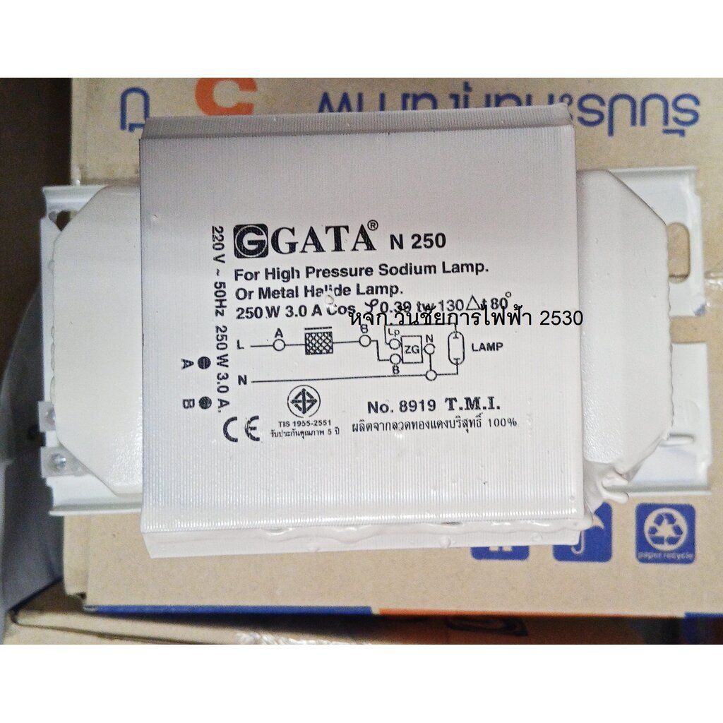 Gata บัลลาสต์โซเดียม 250W บัลลาต โซเดียม 250W GATA ลด10เปอร์เซ็น