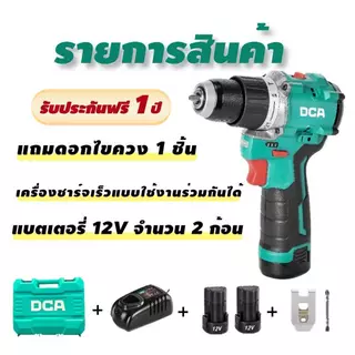 DCA ADJZ1250i สว่านกระแทกไร้สาย 12V ไร้แปรงถ่านแรงบิด 50N·m หัวจับโลหะ 10mm 2สปีด 0-1800 เจาะไม้ 32mm เจาะเหล็ก 10mm(EK)