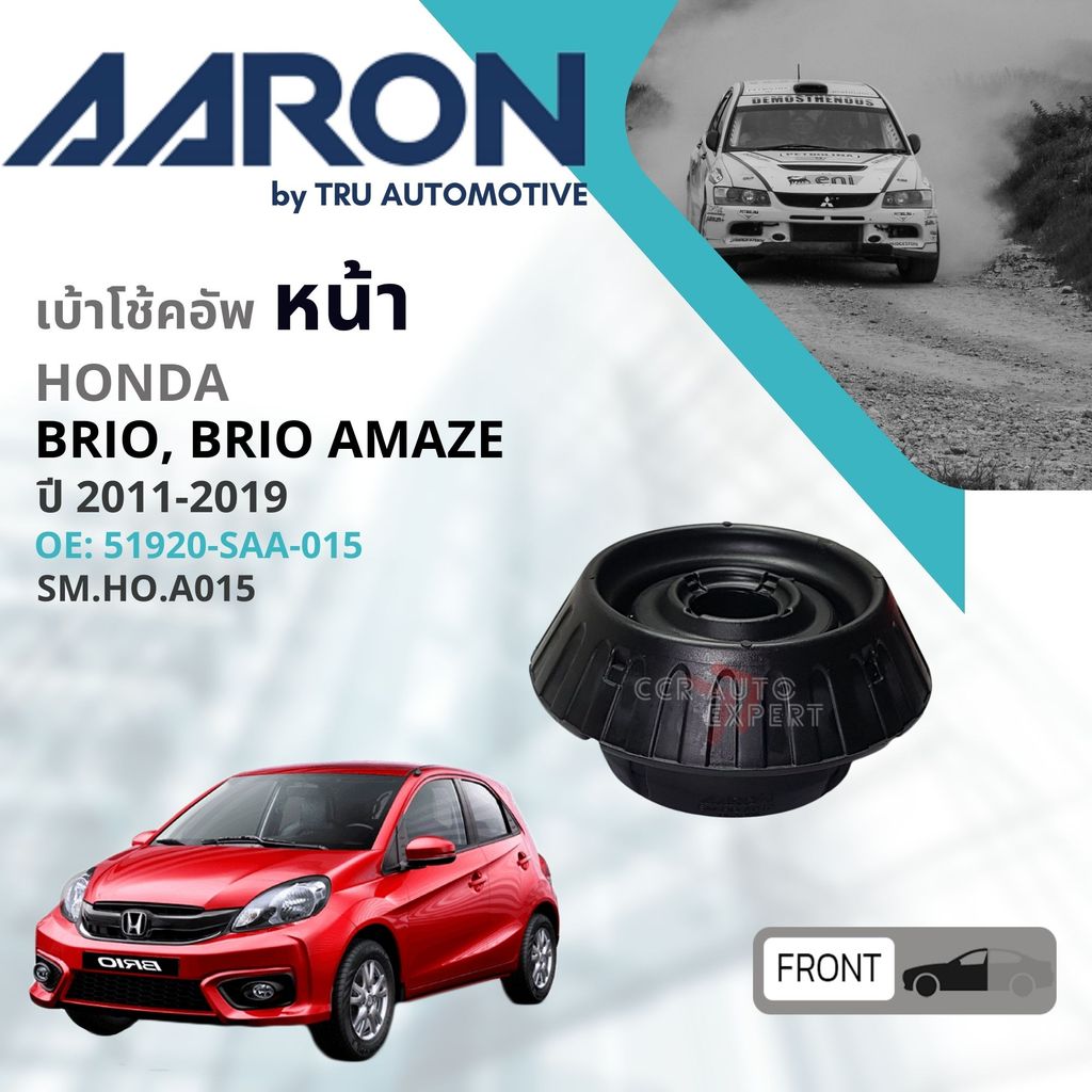 💎AARON Quality Part 💎 เบ้า โช้คอัพ หน้า ลูกปืน SM.HO.A015,SBTT.D011 HONDA BRIO,BRIO AMAZE ปี 2011-2019