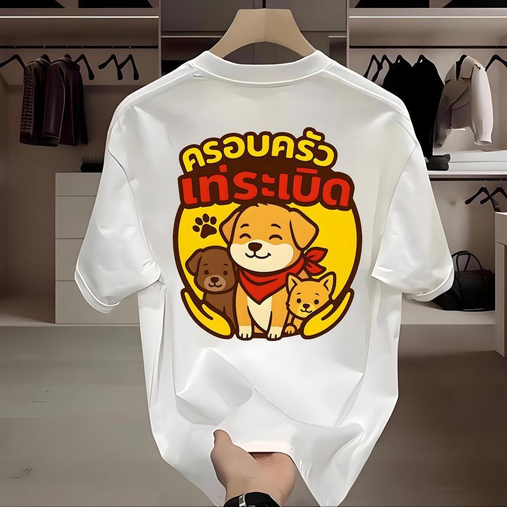 【เสื้อยืดพี่เป้เท่ระเบิด】เสื้อยืดแขนสั้นพิมพ์ลายสุนัข อินเทรนด์ การ์ตูนเท่ๆ ชุดสัตว์เลี้ยง ผู้ชายและผู้หญิง ผ้าฝ้ายหลวม1
