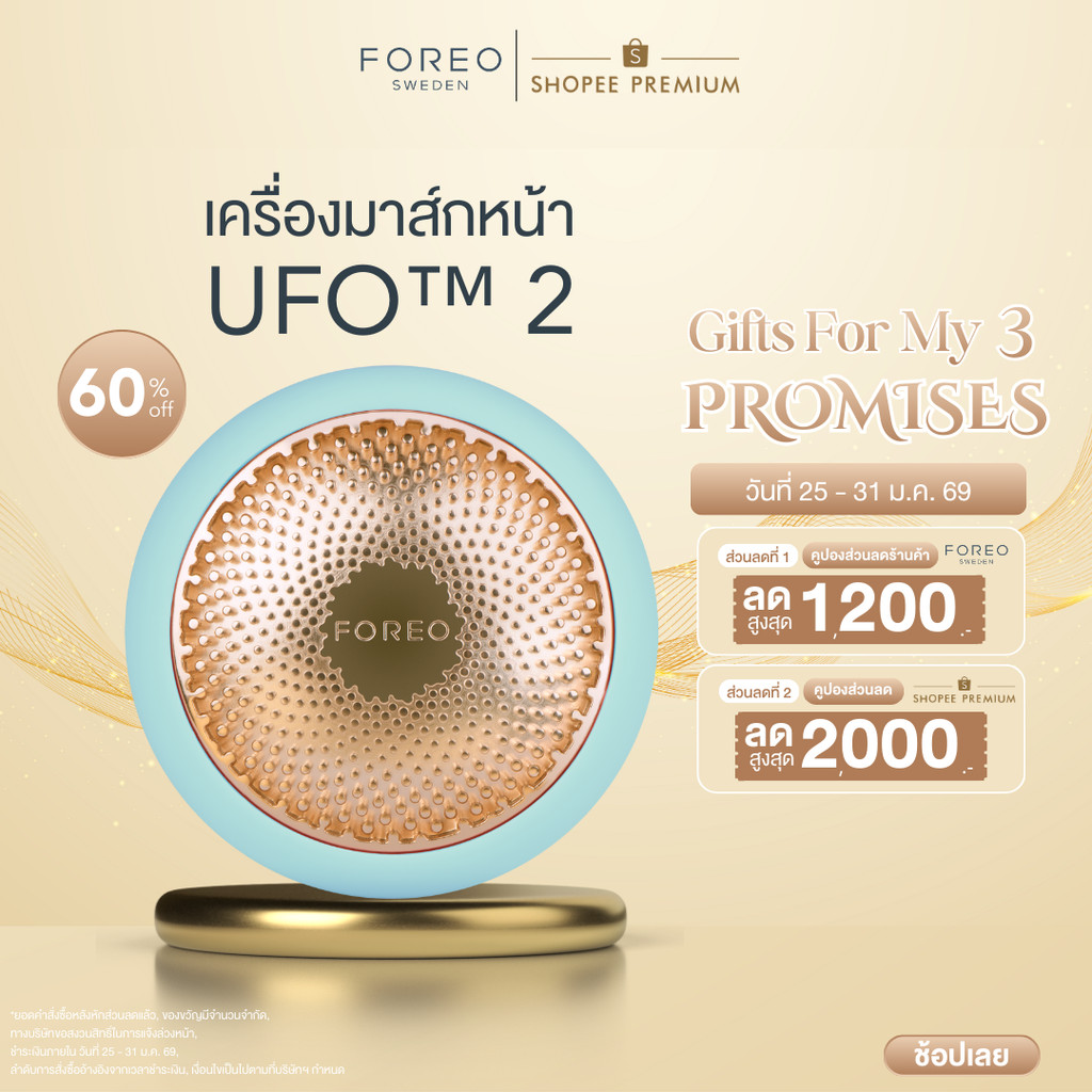 FOREO UFO 2 MINT เครื่องมาส์กหน้า ฟอริโอ้ ยูเอฟโอ 2 สีเขียวมิ้นท์