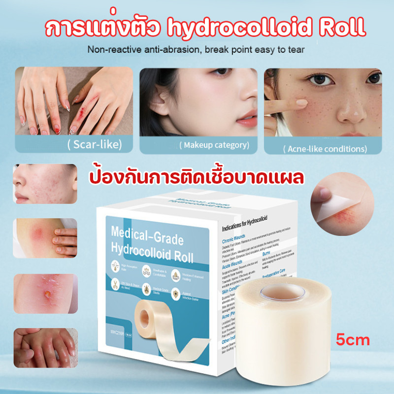 การแต่งตัว hydrocolloid Roll✨เทปแต่งแผล 5CM ส่งเสริมทําแผล ความหนา 0.3 มม การรักษาบาดแผลและกันน้ำ