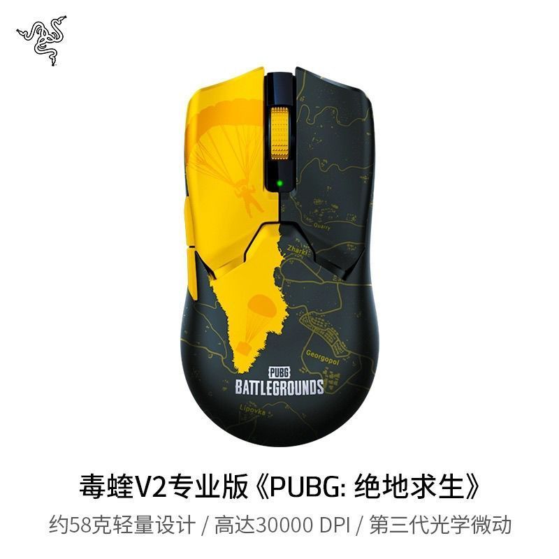 Shen Yangxu Fengran Network Technology Co., Ltd. Razer Razer Viper V2pro Pro Edition Jedi Survival C
