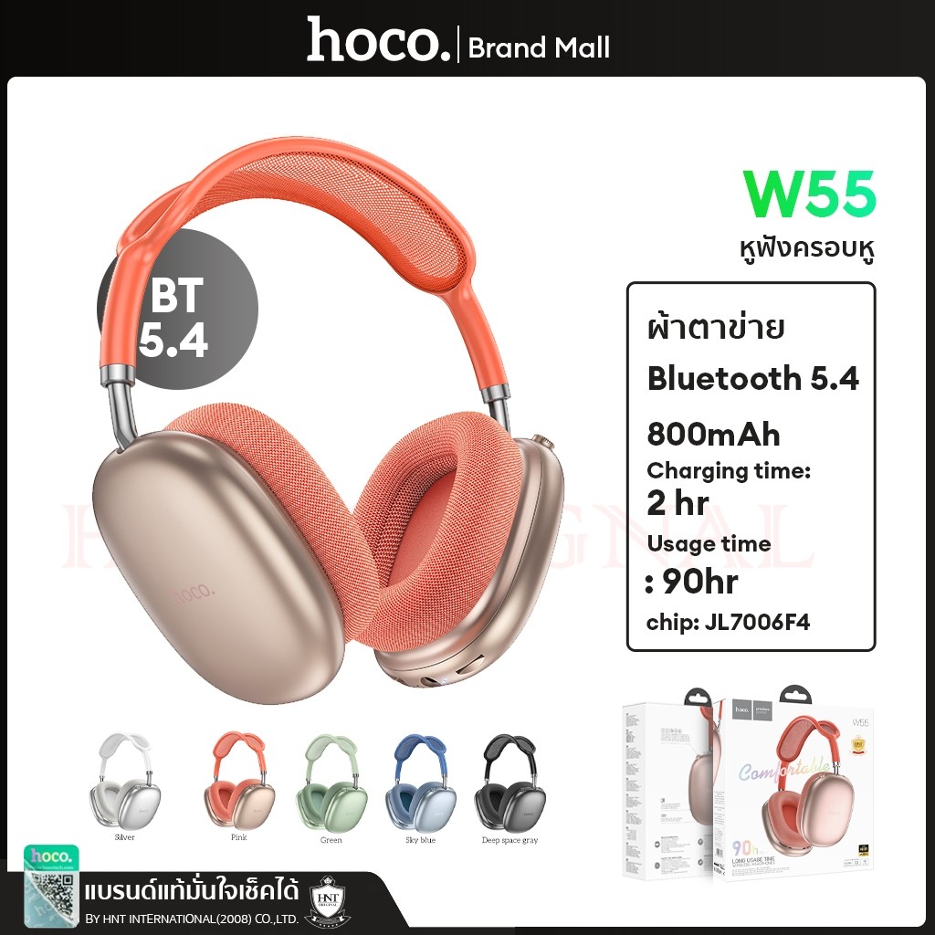 Hoco W55 หูฟังครอบอย่างดีฟองน้ำหุ้มผ้าไม่ใช่พลาสติก แบตอึดขั้น Pleasing BT Headphones