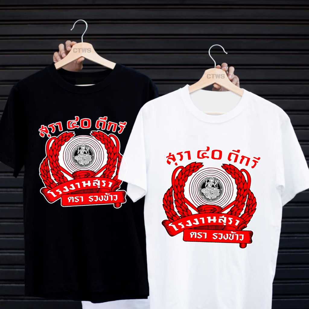 S-5XL เสื้อยืดสกรีนลาย " 40 ดีกรี " เสื้อยืดผ้า MICRO POLYESTER  เสื้อยืดผ้าไมโครโพลีเอสเตอร์