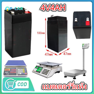 แบตเตอร์รี่แห้ง แบตเตอรี่ 4V4AH แบตเตอรี่สำหรับเครื่องชั่งดิ…