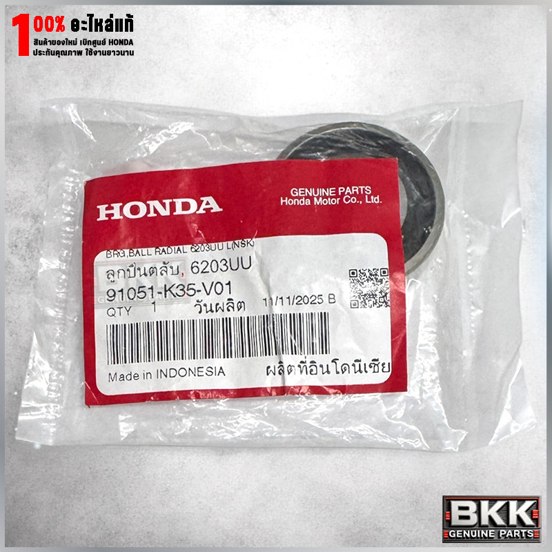 ลูกปืนสวิงอาร์มหลัง NSK 6203UU แท้ศูนย์ PCX /ADV /Click /Giorno (91051-K35-V01) 1ตับ