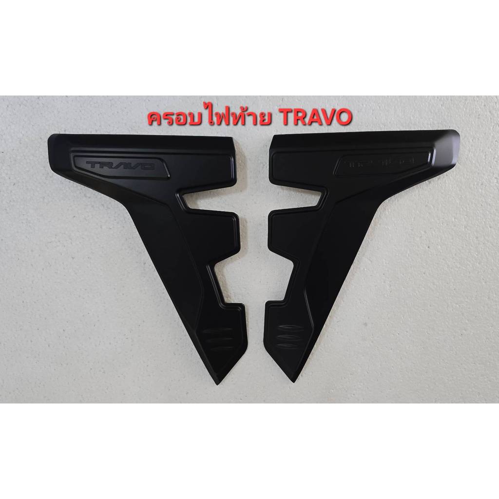 ครอบไฟท้าย Toyota Travo งานพรีเมียม ตรงรุ่น สีดำด้าน/ชุบโครเมียม/เคฟล่า/ดำเงา  ( F4 ) ราคา ถูกที่สุด ดีลบีเคเค รูปภาพหลัก