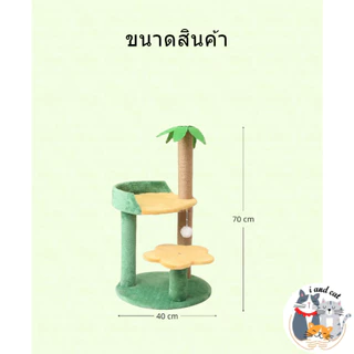 I&CATอพาร์ทเมนท์แมว ผ้ากำมะหยี่ 2 ชั้น ลับเล็บ เล่น นอน เสาเชือกปอหนา บ้านแมว เตียงแมว แข็งแรงมั่นคง