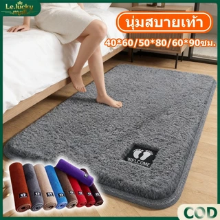 พรมเช็ดเท้า พรมห้องน้ํา พรมห้องนอน และกันลื่น ดูดซับน้ําได้ดี นุ่มสบายเท้า ขนาด 40*60/50*80/60*90ซม.