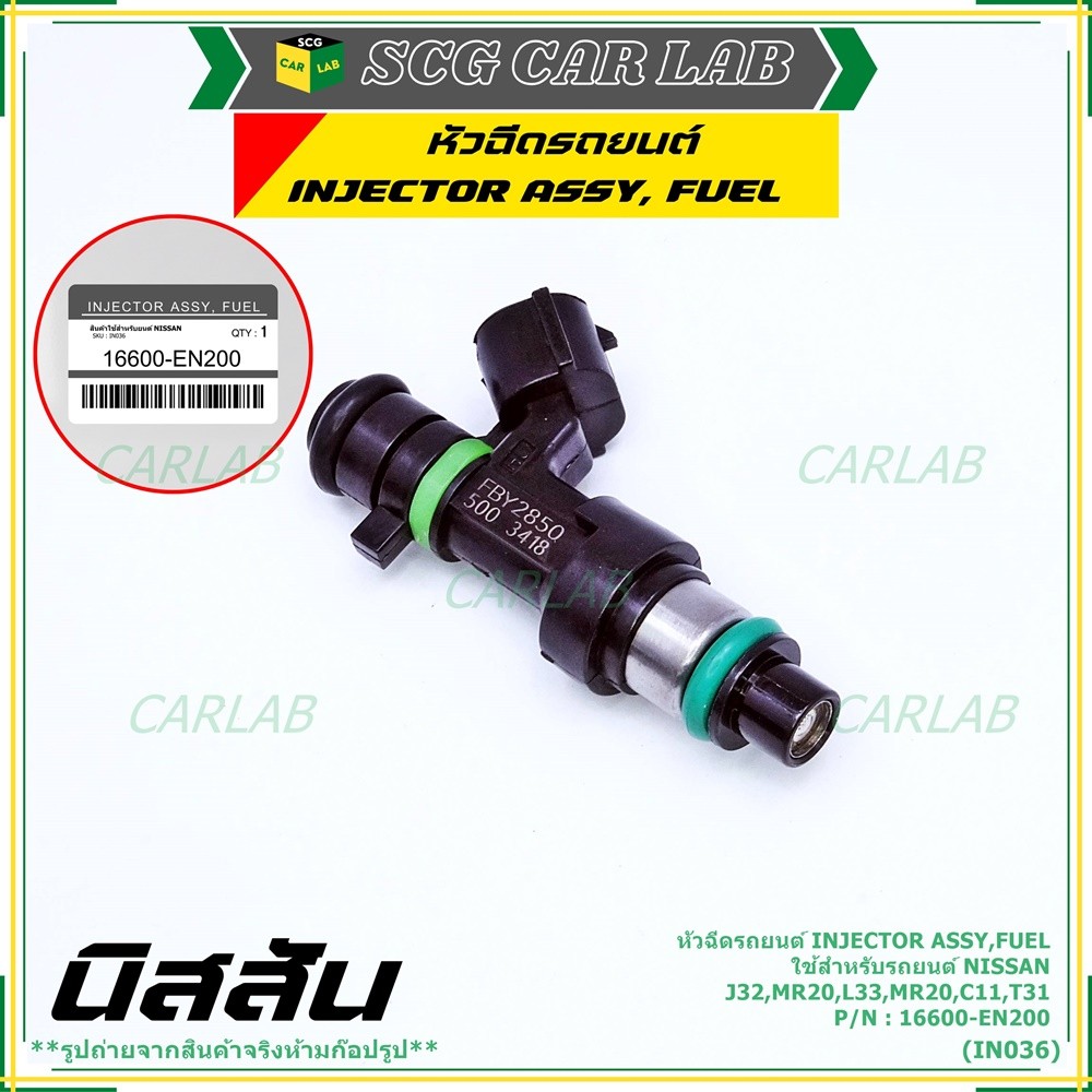 (ราคา/1ชิ้น)หัวฉีด รหัสแท้  Nissan : 16600-EN200  หัวฉีด Nissan J32 MR20 , L33 MR20 , C11 , T31
