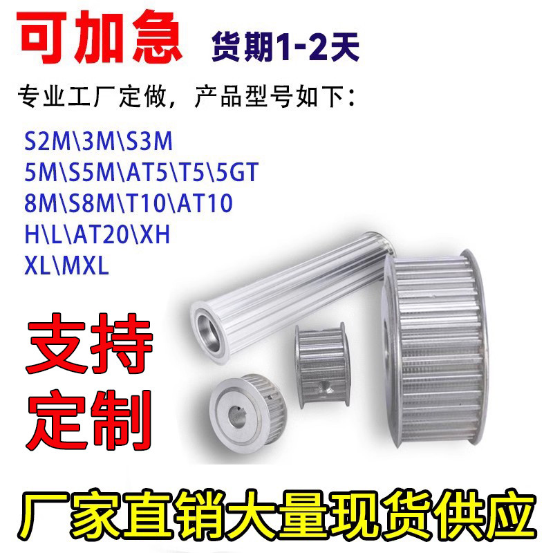 3m5m8m รอกซิงโครนัส a-Type b-Type Pulley Synchronous Pulley Non-Standard Custom-Made Synchronous Pul
