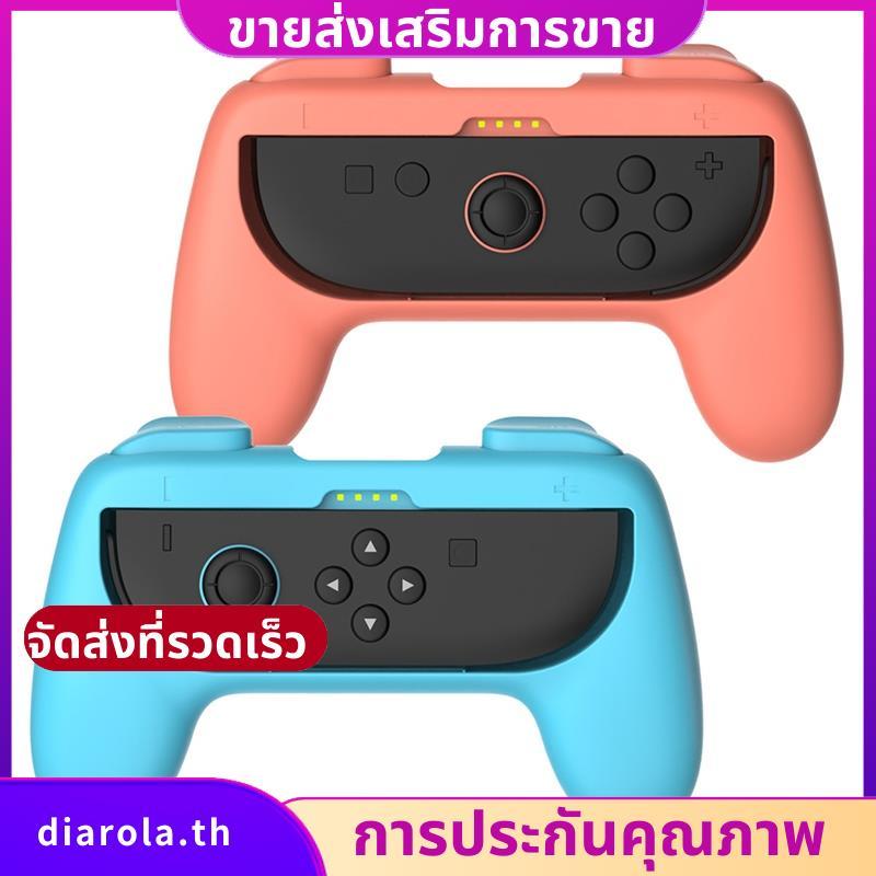 Switch 2 Grip สําหรับคอนโทรลเลอร์ซ้ายและขวาสําหรับ Switch/OLED Handle Grip diarolath