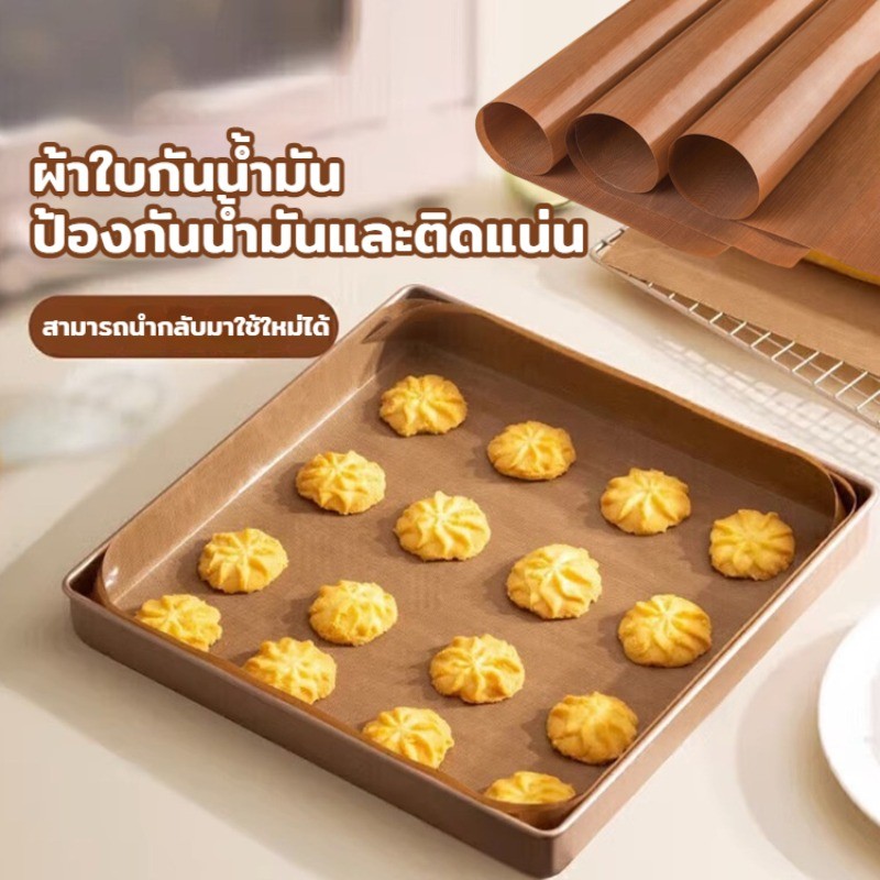 กระดาษรองอบเทฟล่อน 40x60cm กระดาษรองอบ ใช้ซ้ำ ทนความร้อน 230℃ หน้าเงา กันติดกระทะ อุปกรณ์เบเกอรี่