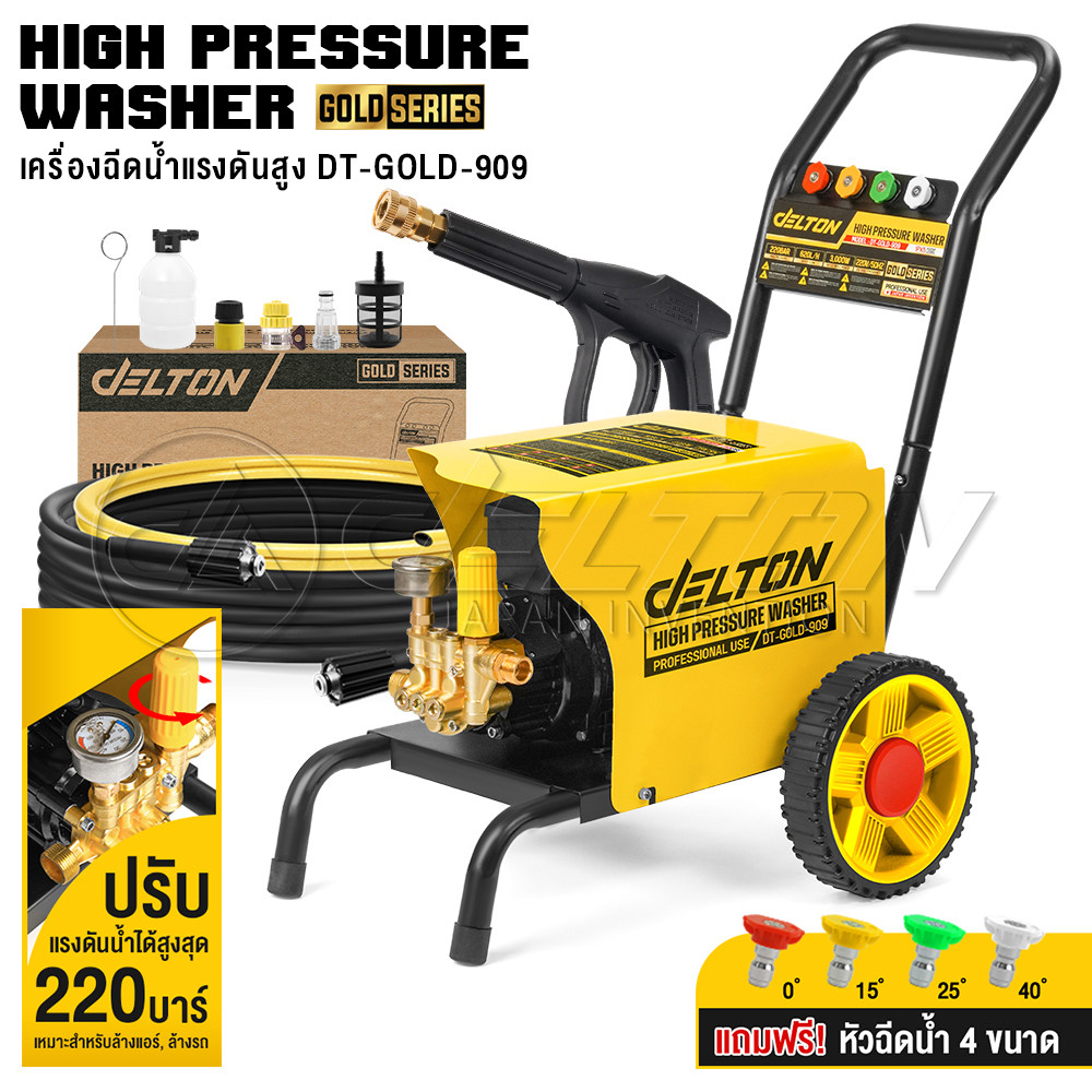 DELTON เครื่องฉีดน้ำแรงดันสูง Gold Series เครื่องฉีดน้ำ 220 บาร์ 3,000 วัตต์ รุ่นใหม่! DT-GOLD-909 ป
