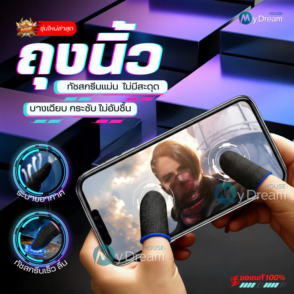 ถุงนิ้วเล่นเกมส์ เกรดพรีเมี่ยมของแท้100% กันลื่นป้องกันเหงื่อ ทัชสกรีนไว เกมมิ่ง ถุงมือเล่นเกม เกมส์มือถือ ปลอกนิ้ว เคส