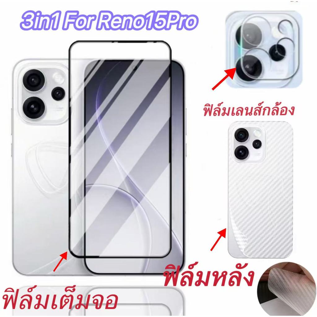 Film 3in1 For oppo Reno15 Reno15F Reno15pro Reno15Promax ฟิล์มกล้อง+ฟิล์มเต็มจอ+ฟิล์มหลัง กันรอย กันกระแทก สำหรับ ออฟโป้