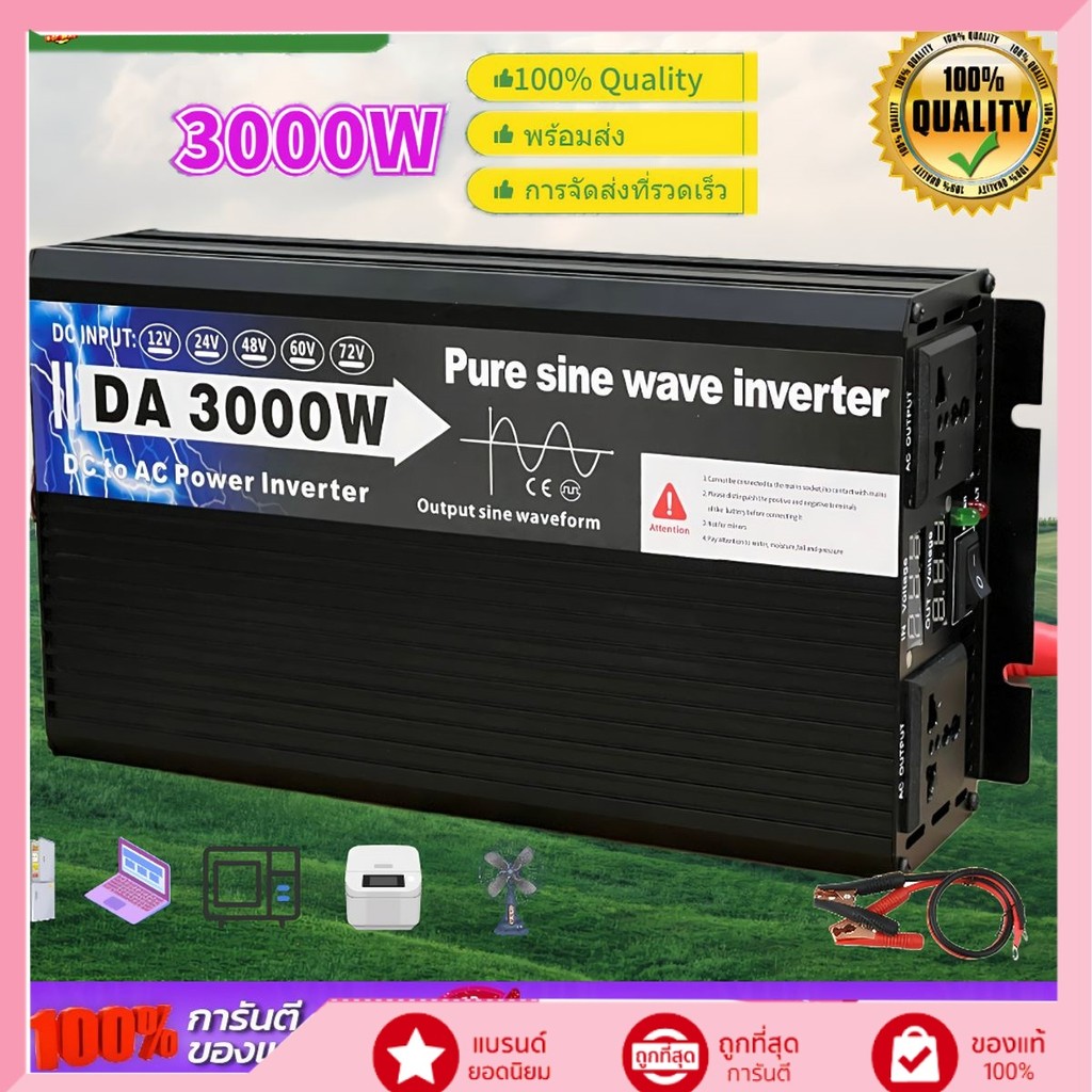 อินเวอร์เตอร์ 12V/24V 3000W เพียวซายเวฟ แปลงไฟ DC เป็น AC ใช้เครื่องใช้ไฟฟ้าครัวเรือน หม้อหุงข้าว แอ