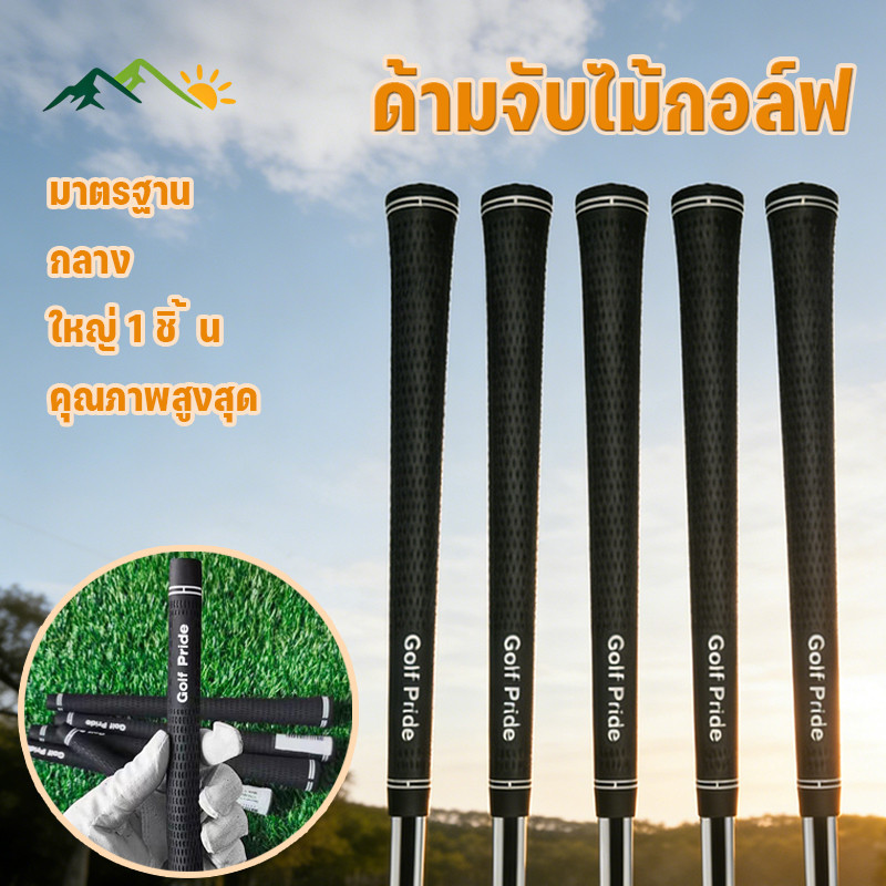 MGL COD⛳ด้ามจับไม้กอล์ฟ กันลื่น Golf pride กริปคลาสสิค มาตรฐาน/กลาง/ใหญ่ 1 ชิ ้ น คุณภาพสูงสุด