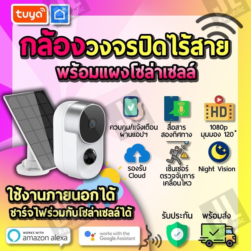 tuya กล้องวงจรปิดแบตเตอรี่ กันน้ำพร้อมแผงโซลาร์เซลล์ Tuya Smart Wifi CM-BS03
