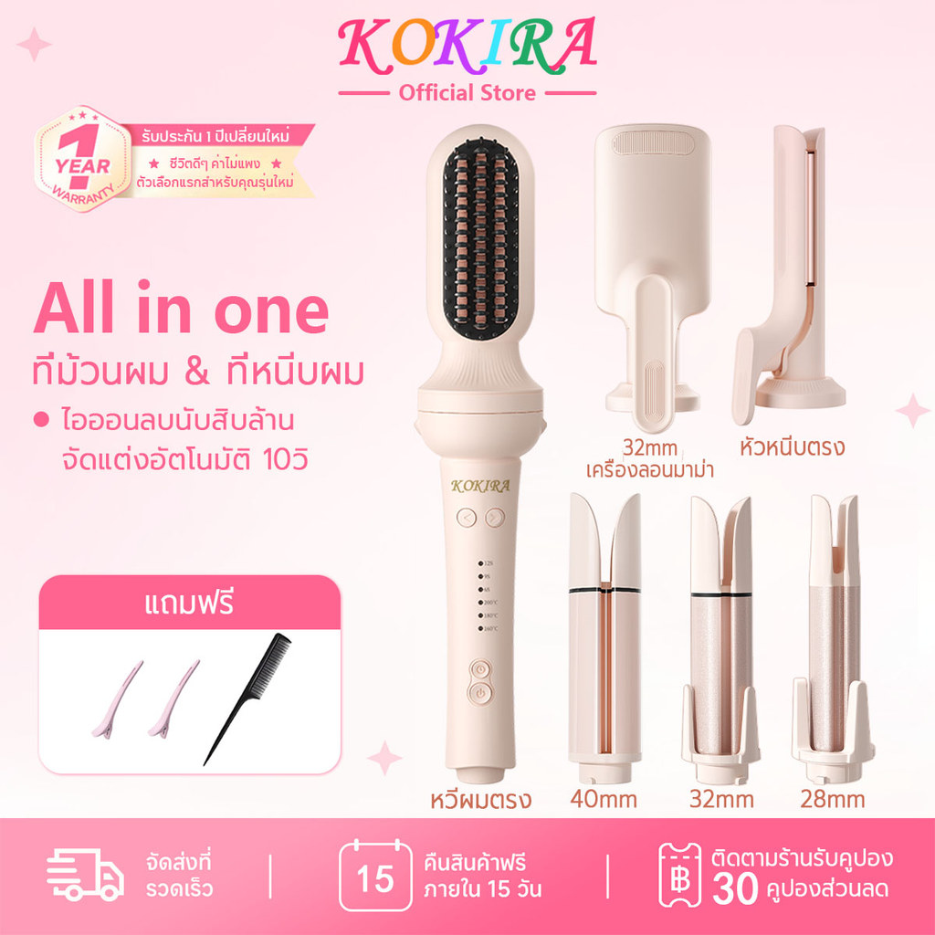 KOKIRA ที่ม้วนผม 28/32/40/หวีผมตรง 6in1เสียงแจ้งล่วงเวลา ติดทนนาน ไอออนดูแลผม เครื่องม้วนผมอัตโนมัติ