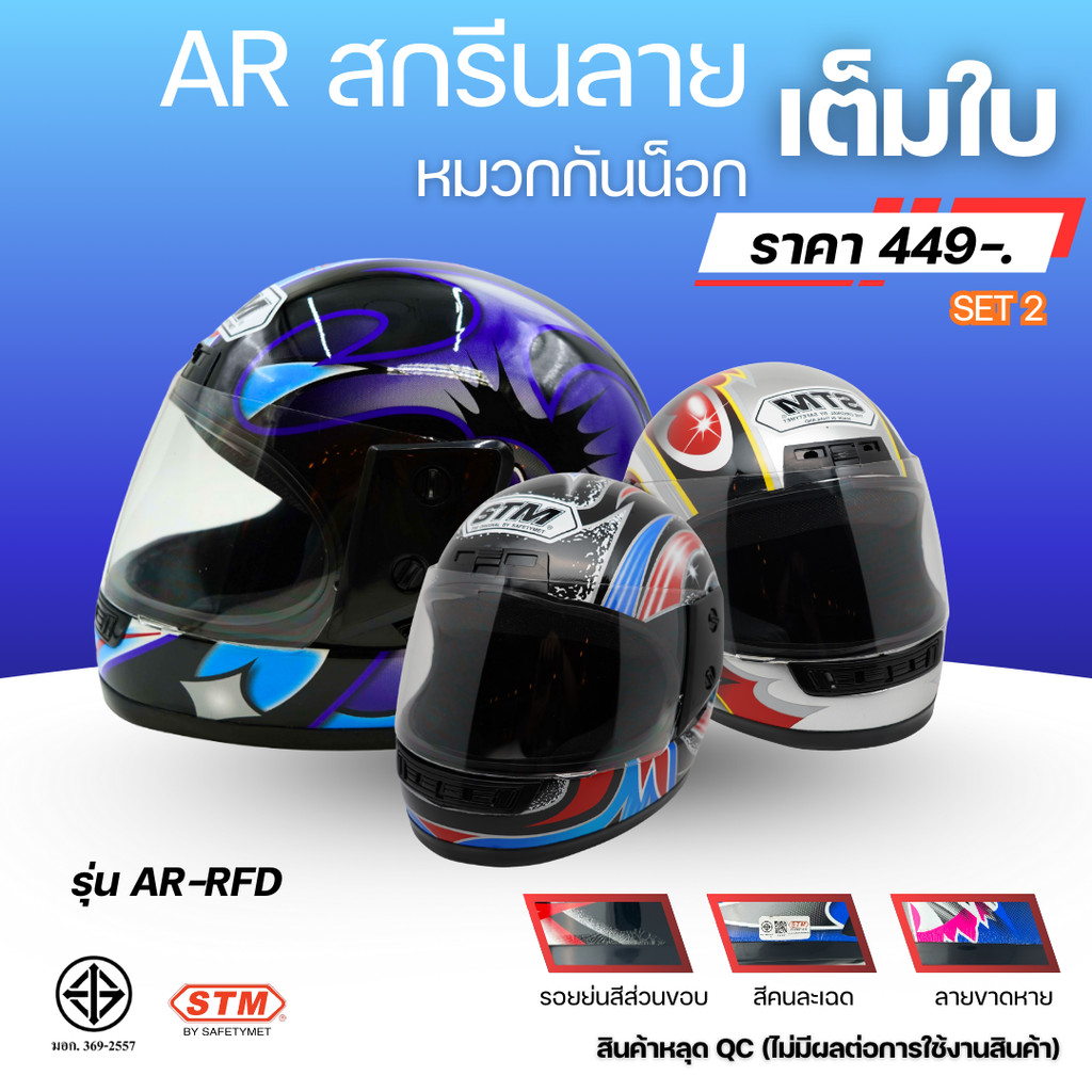 (ลดราคาพิเศษ) หมวกกันน็อกเต็มใบ STM รุ่น AR-RFD (ตำหนิสติ๊กเกอร์) (“Imperfect stickers”) SET 2