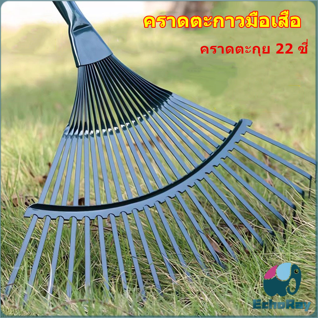 E.R คราดตะกาวมือเสือ ไม่รวมด้าม คราดตะกุย 22 ซี่ คราดเหล็ก Garden grass rake