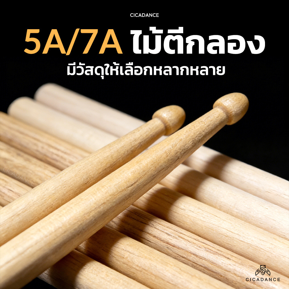 1 คู่ ไม้ตีกลองแจ๊ส 5A 7A ไม้อัดกลองไม้สำหรับฝึกและแสดงสดร็อคแจ๊ส ไม้กลองไฟฟ้าดิจิทัล