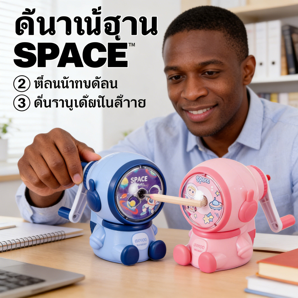 สำหรับนักเรียนนักบินอวกาศการ์ตูนเครื่องเหลาดินสอ